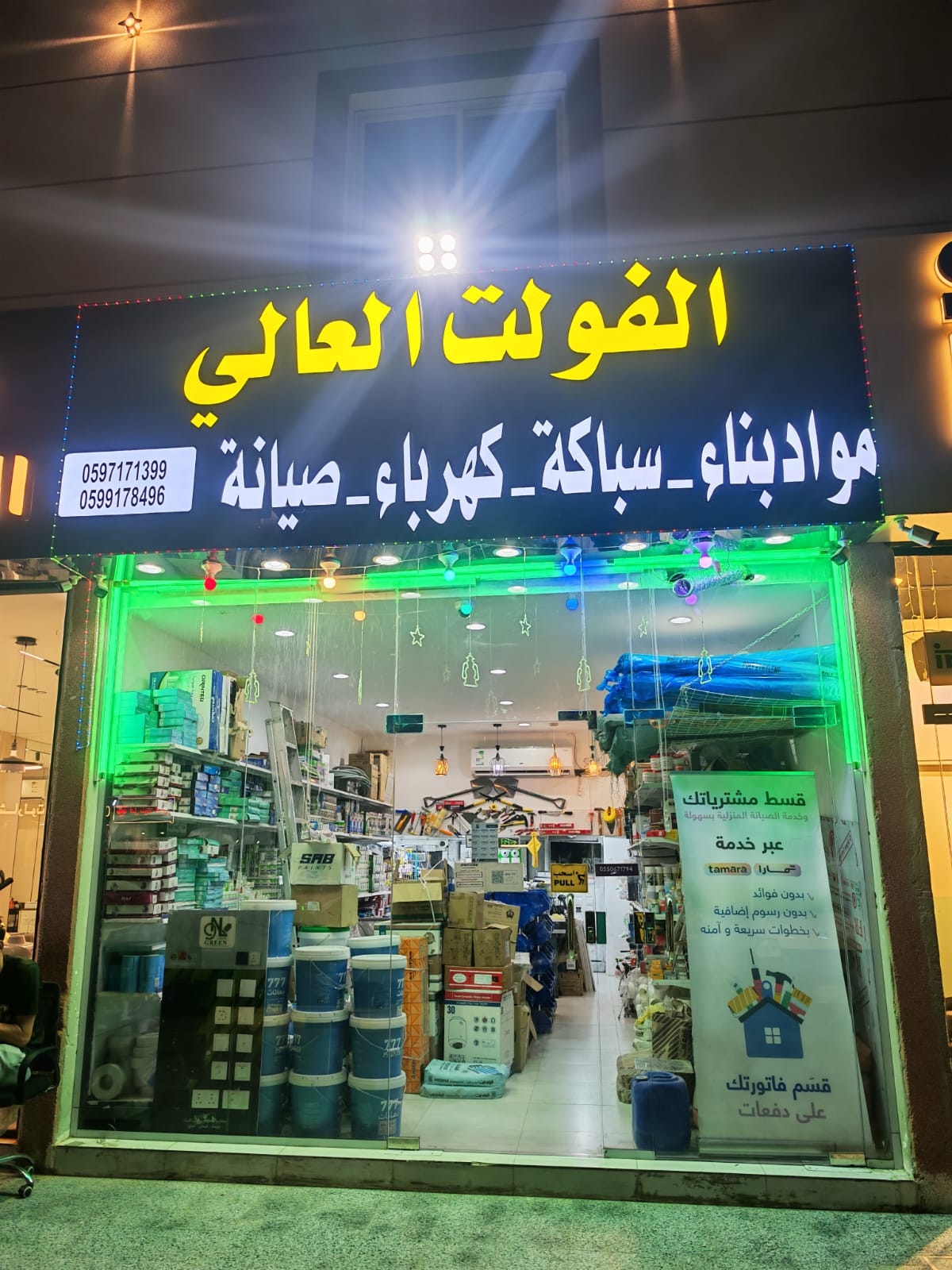 واجهة محلنا